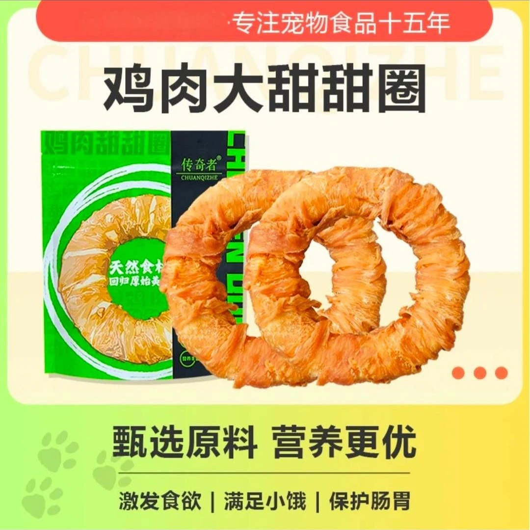 传奇者狗狗零食磨牙棒鸡肉牛皮卷传奇者甜甜圈大型犬宠物耐咬洁齿