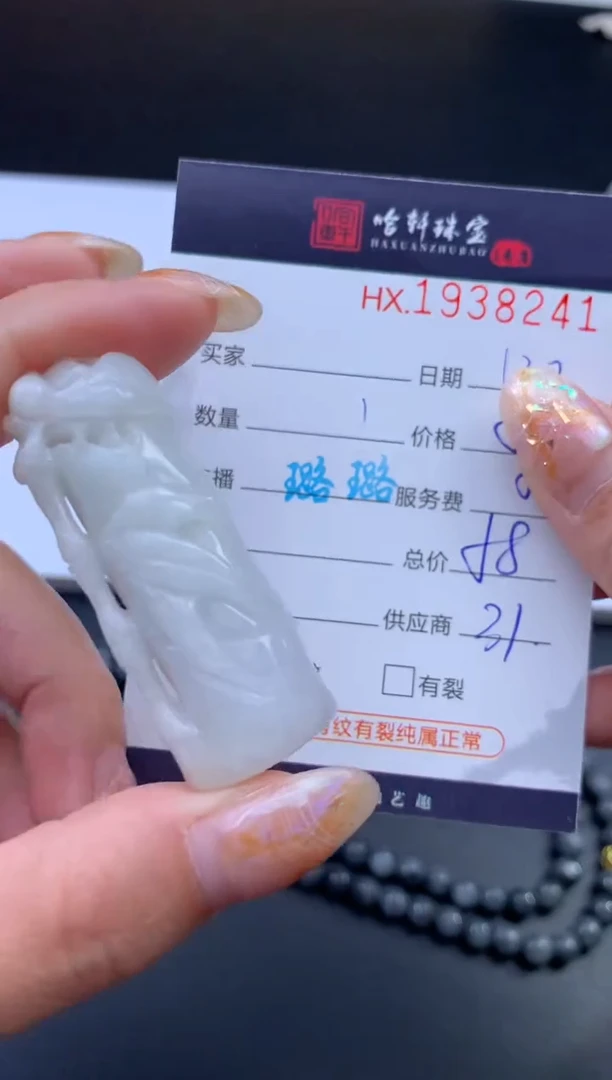 未镶嵌挂件翡翠哈轩 挂件1