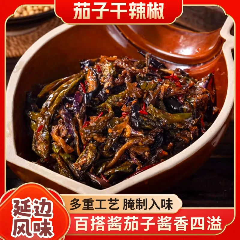 【热销！到手3袋】延边风味酱茄子干辣椒 酱香浓郁 鲜味十足下饭菜Q1