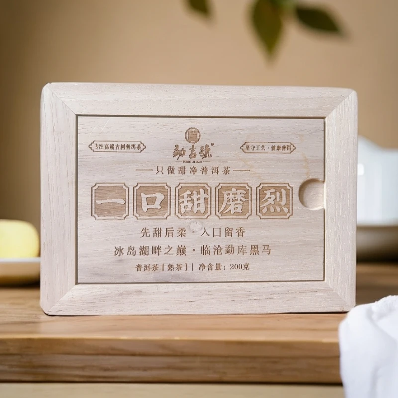 2016年一口甜 磨烈 普洱茶（熟茶）200g盒装