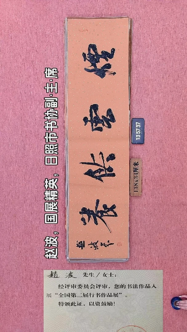 书法38         赵老师书法作品