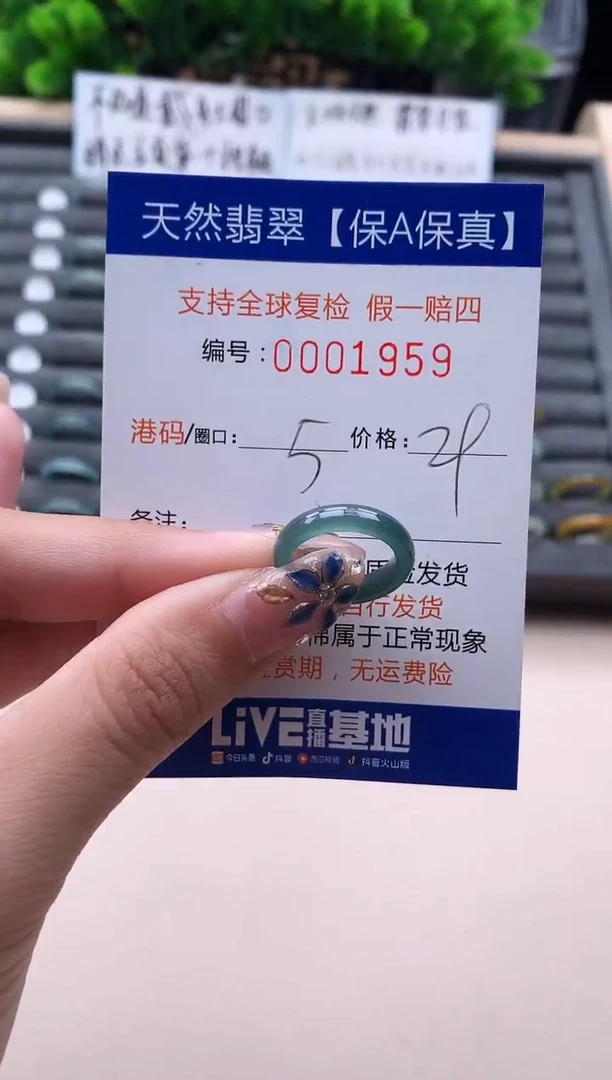 未镶嵌戒指翡翠1959