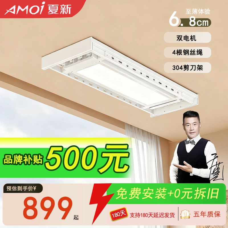 AMOI/夏新M27超薄隐形智能语音照明电动升降双电机晾衣架阳台专用