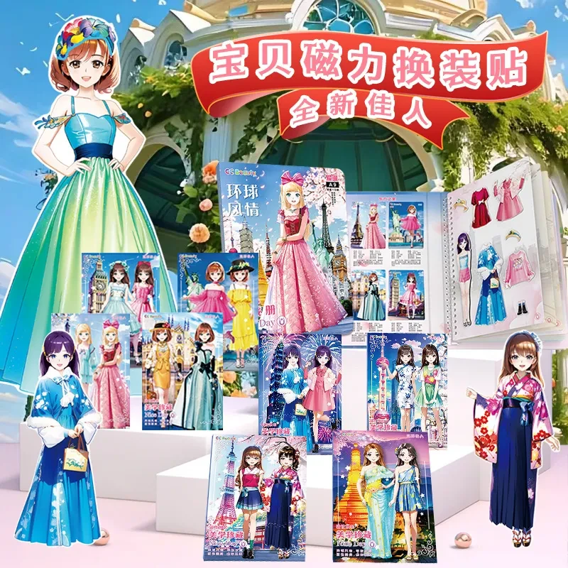 【女孩礼物】动漫换装贴纸安静书公主时尚磁力创意可爱女孩DIY礼物