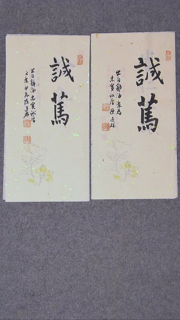 书法陈述林 山东青岛34*17*2两张