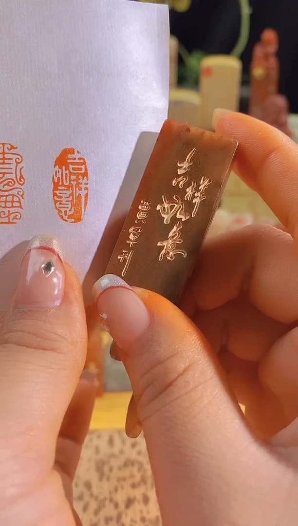 昌化石印石吉祥如意3*1有库存-0827