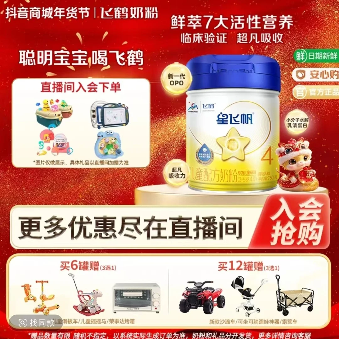 飞鹤星飞帆4段3-6岁调制儿童全营养奶粉水解配方奶粉750g