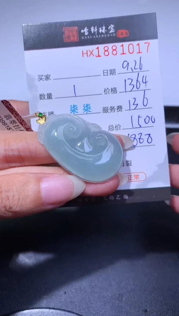 未镶嵌挂件翡翠哈轩 挂件1