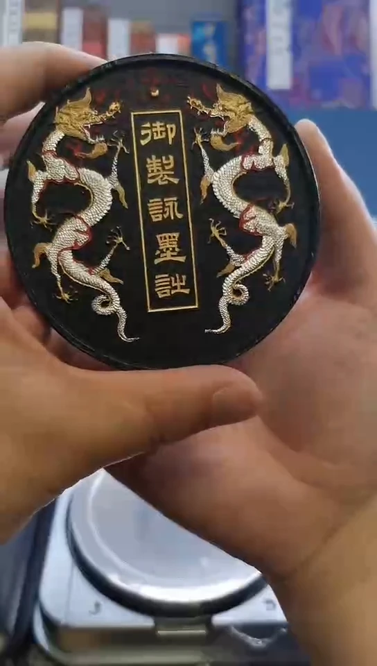 御制咏墨诗 80年代 上海墨厂 仿古墨