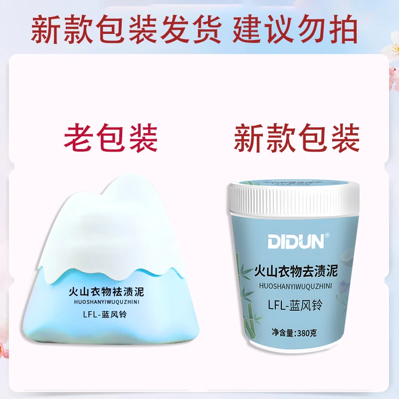 【官方正品】usuf火山去渍泥衣物清洁去油去污去渍多功能清洁膏