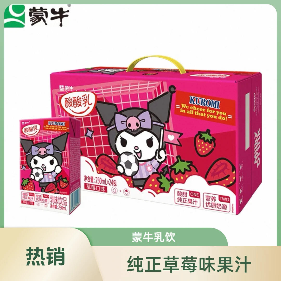 【热卖中  顺丰包邮】2月产蒙牛原味/草莓味酸酸乳250ml*24
