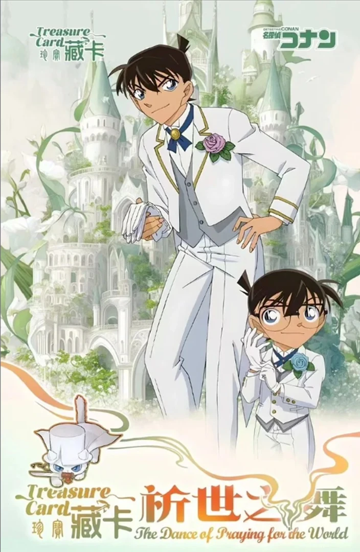小宝【玩法】藏卡名侦探柯南第三弹《祈世之舞》收藏卡(默认代拆）