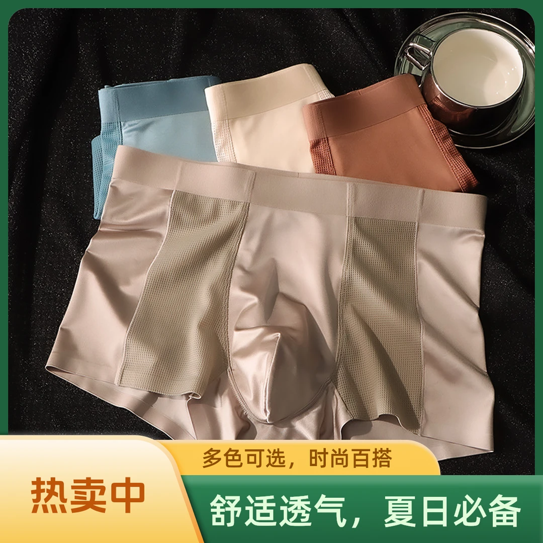 凉感缎面网眼透气无痕冰丝男士内裤男生平角夏季青年男士短裤