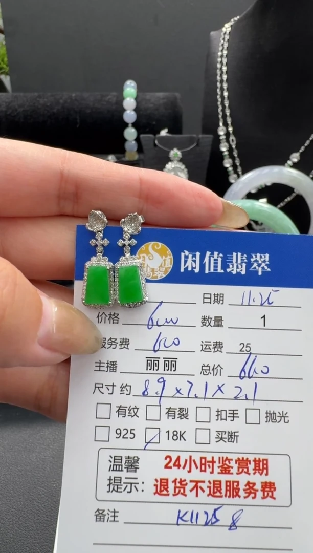 18K金镶嵌翡翠耳饰翡翠耳饰