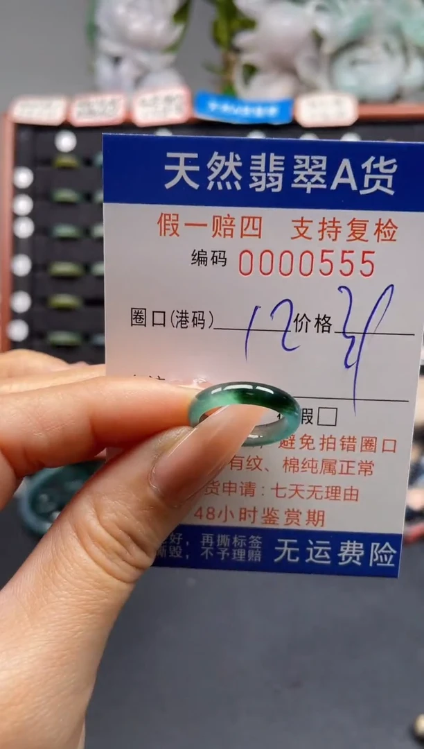 未镶嵌戒指翡翠12*0555