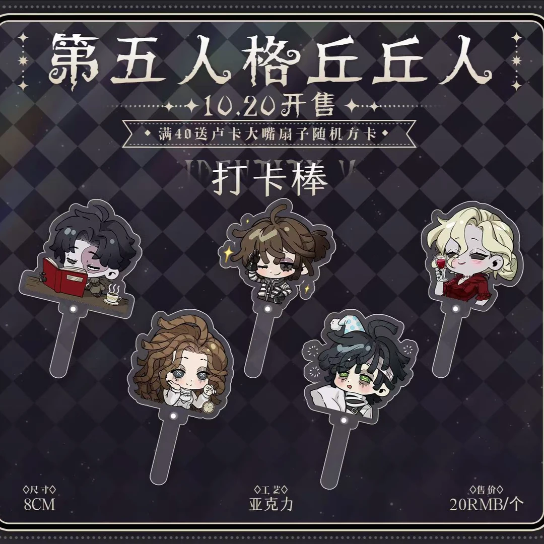 第五人格丘丘人系列打卡棒 8cm亚克力打卡棒 同人授权周边