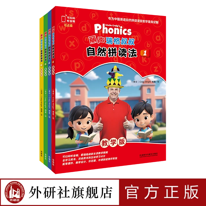 丽声瑞格叔叔自然拼读法1/2/3/4(教学版) 英语自拼学习入门启蒙