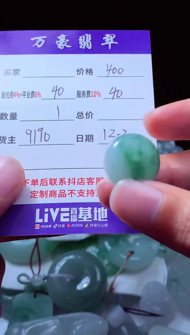 未镶嵌定制翡翠翡翠毛货定制212740