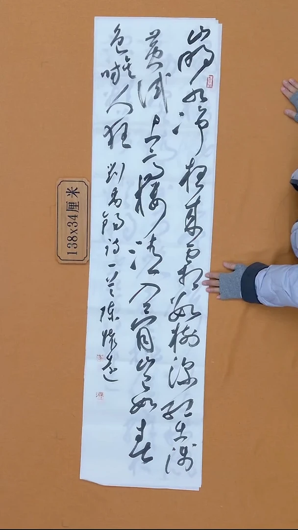 书法陈怀远 甘肃草书 34*138 四平尺