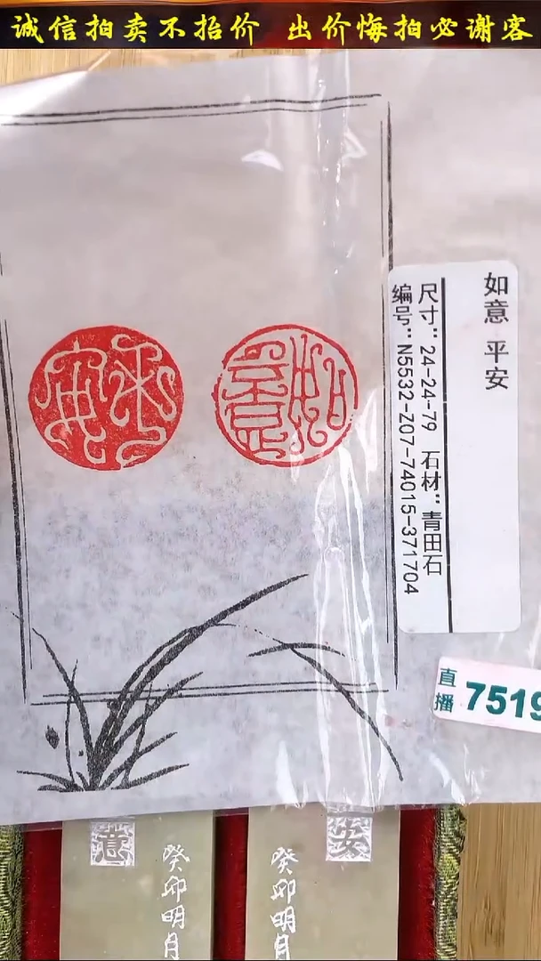 昌化石印石7519999