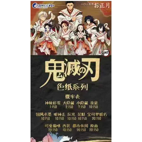 【复活链接】名创优品文创鬼灭之刃冬日恋歌亚克力色纸第一弹 代拆！