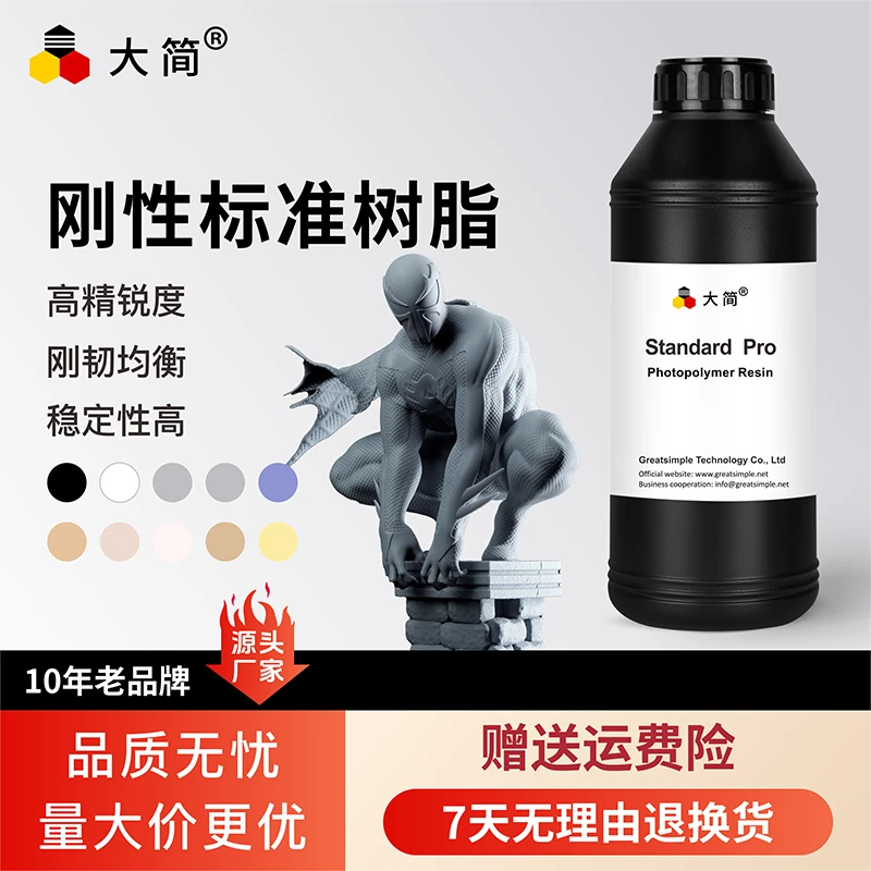 大简LCD光固化刚性标准树脂405nm高韧性低气味动漫手办3D打印耗材