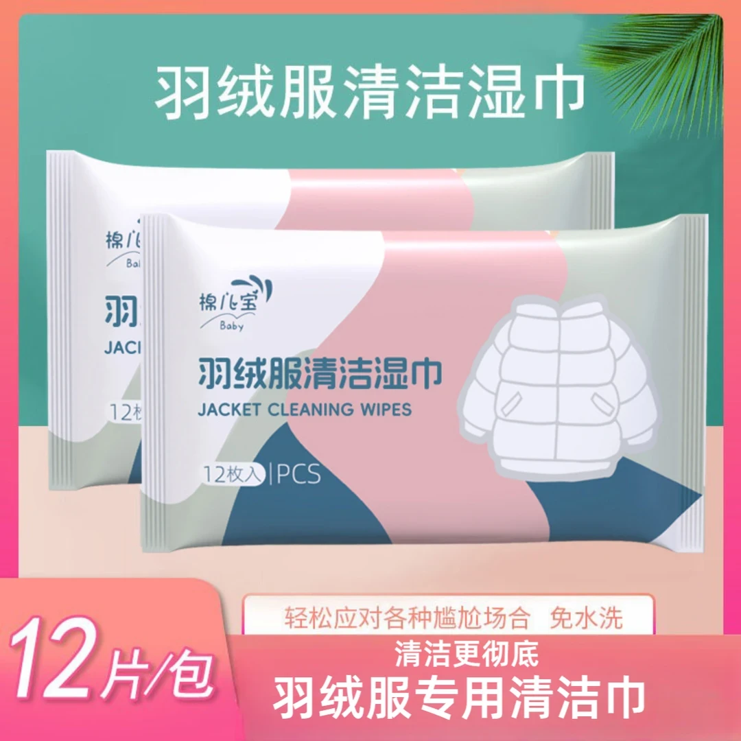 羽绒服清洁湿巾应急便携装去油污免洗衣物干洗剂去渍快速