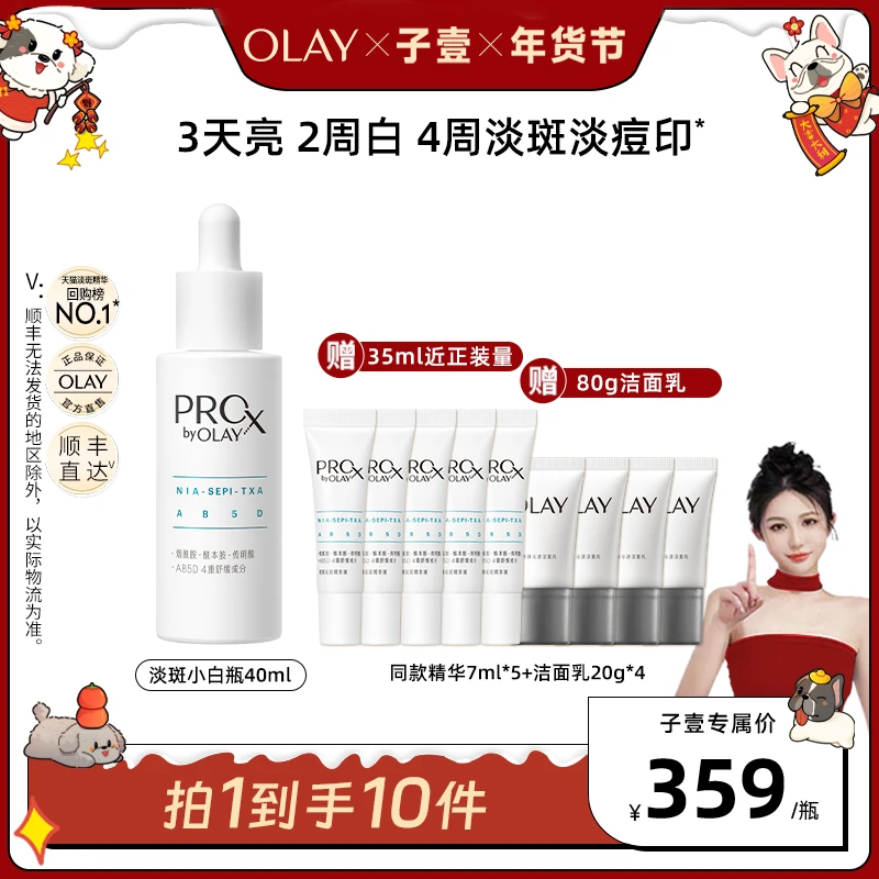 【陈子壹新春宠粉】OLAY玉兰油淡斑小白瓶精华液祛斑美白修护保湿