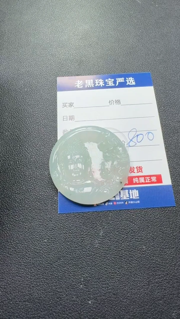 颈饰未镶嵌翡翠张**才翡翠