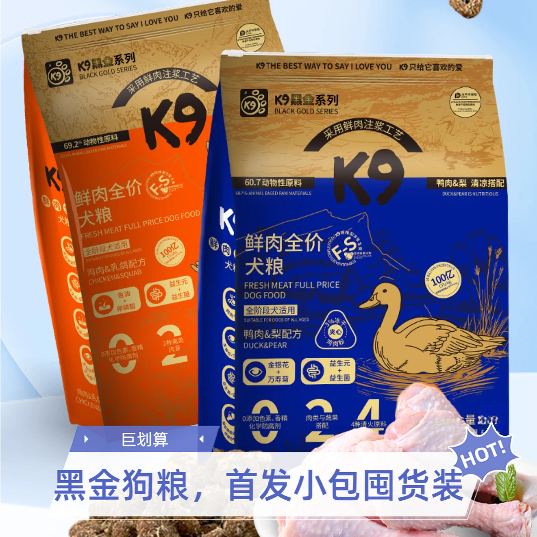 K9【老粉囤货专属】黑金狗粮乳鸽全价狗粮幼狗成狗通用益生菌冻干粮