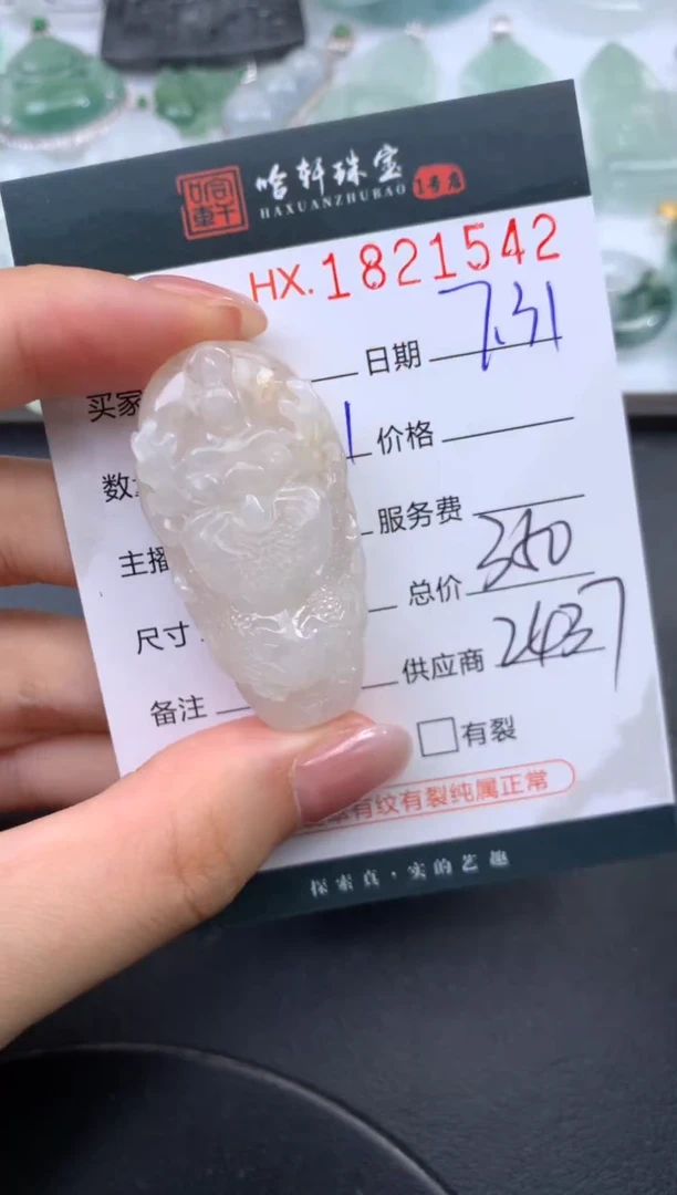 翡翠挂件未镶嵌哈轩 挂件1