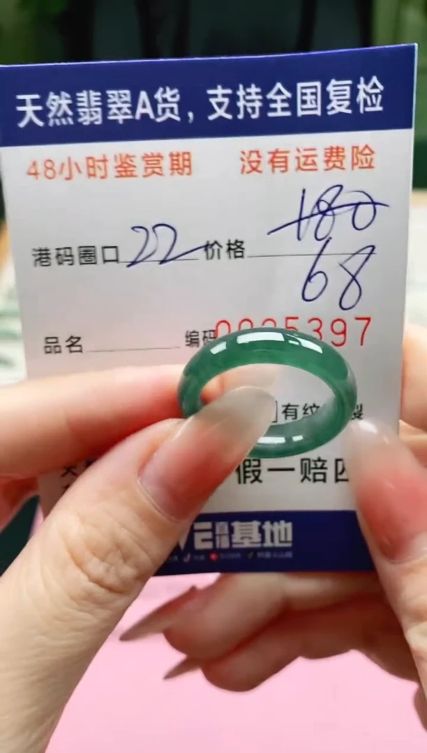 未镶嵌戒指翡翠5397