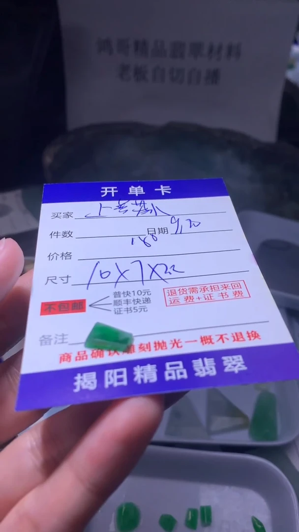 未镶嵌定制翡翠上****镇翡翠边角料