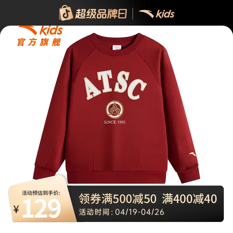 安踏儿童男大童针织套头衫2025春新款舒适亲肤青少年圆领运动卫衣