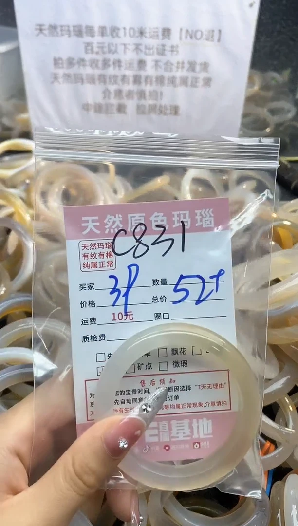 【闪购商品】玛瑙/玉髓手镯未镶嵌831