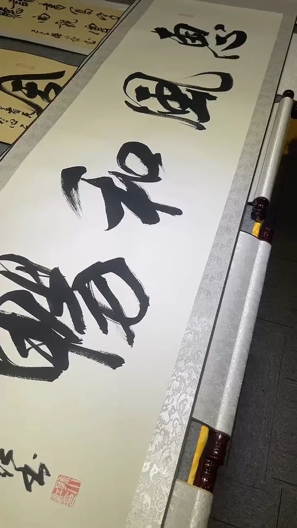 书法孙小红 惠风和畅