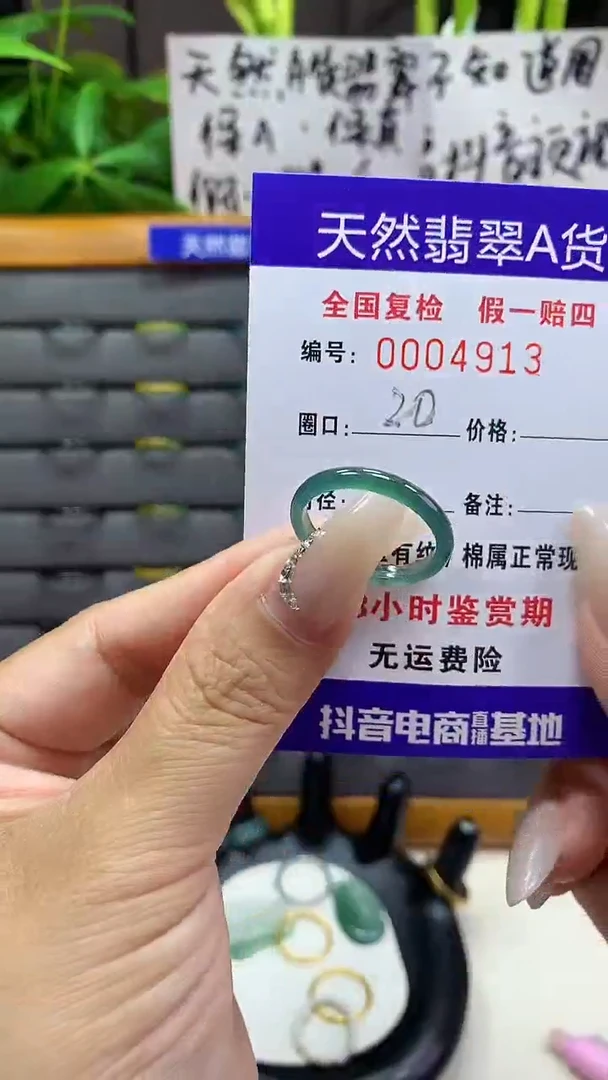 【闪购商品】翡翠戒圈未镶嵌天然翡翠A货4913