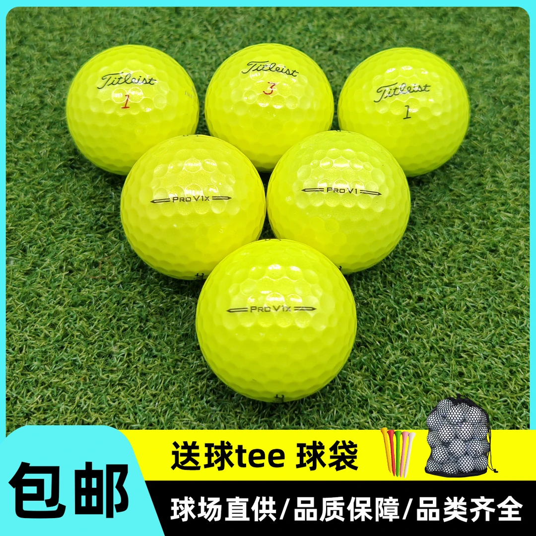 高尔夫球彩色泰特力嘶prov1v1x三四层球泰嘞美五层下场练习比赛球