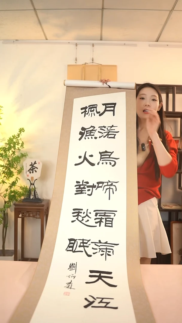 【闪购商品】书法刘老 隶书书法 枫桥夜泊诗句 四尺 卷轴