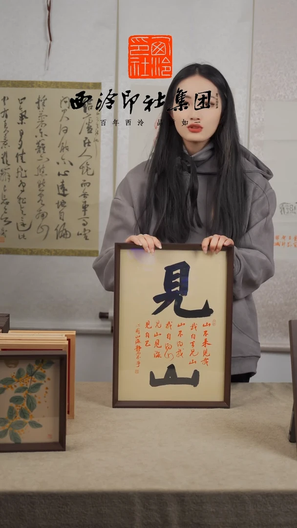 【闪购商品】国画S-A3手绘书法多样性 见山