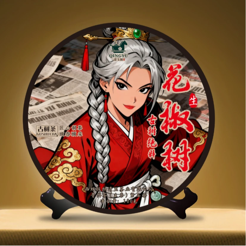 【花椒树 · 临沧】春采/ 纯料古树 普洱生茶