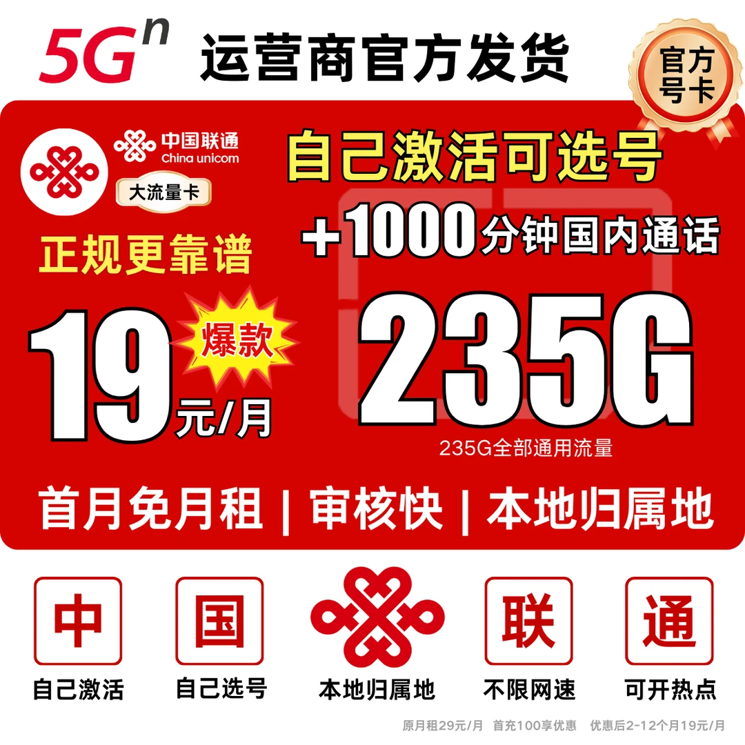 中国联通流量卡19元235G流量联通19元永限流量卡19元360限流量卡