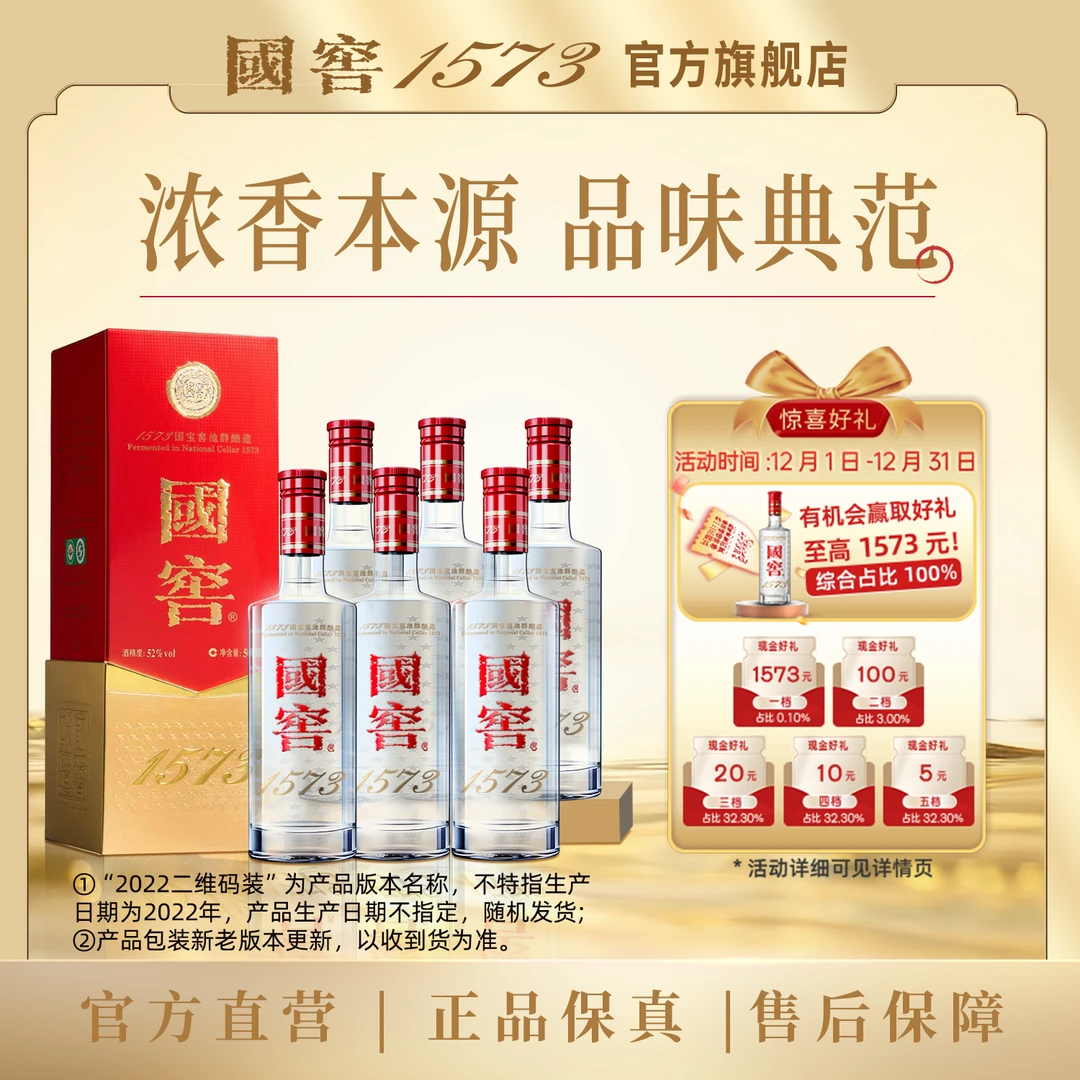 国窖1573【官方无假货】（2022二维码装）52度500ml*6
