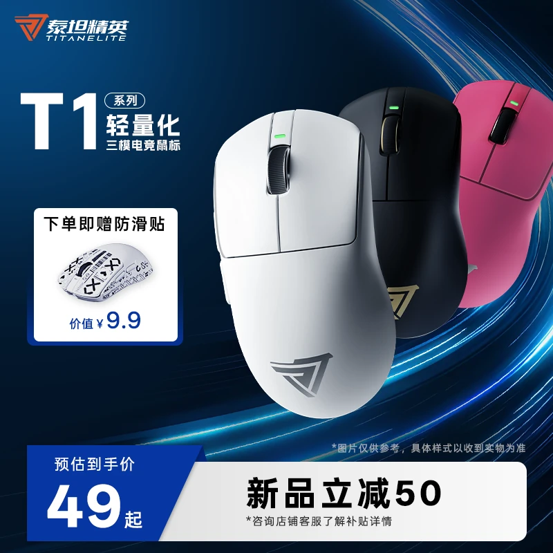 【泰坦精英T1】轻量化无线电竞游戏鼠标三模适用游戏办公