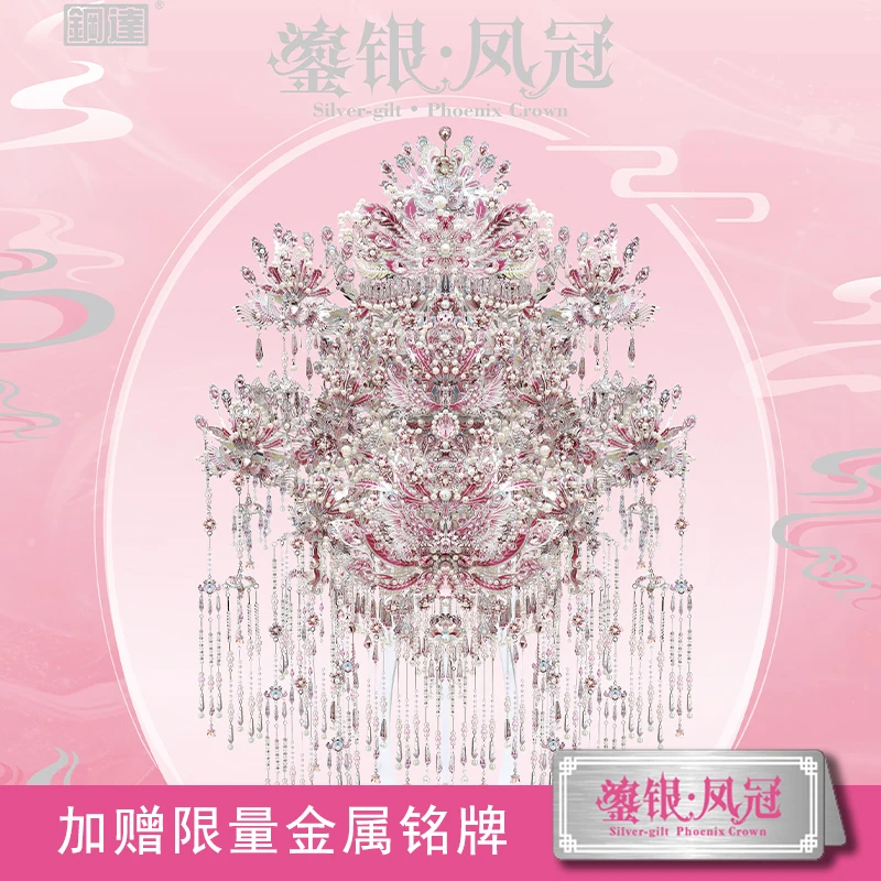 钢达鎏银凤冠新品粉黛二十二凤冠拼酷高难度国庆结婚礼物女朋友