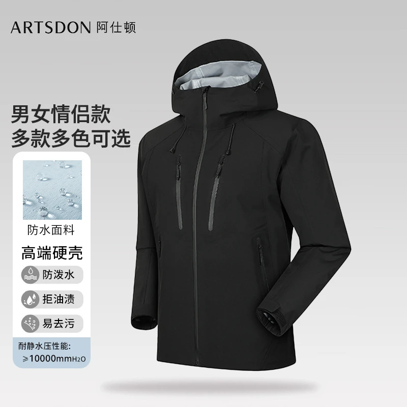 阿仕顿artsdon新款高端压胶户外硬壳防水连帽冲锋衣（男女同款）