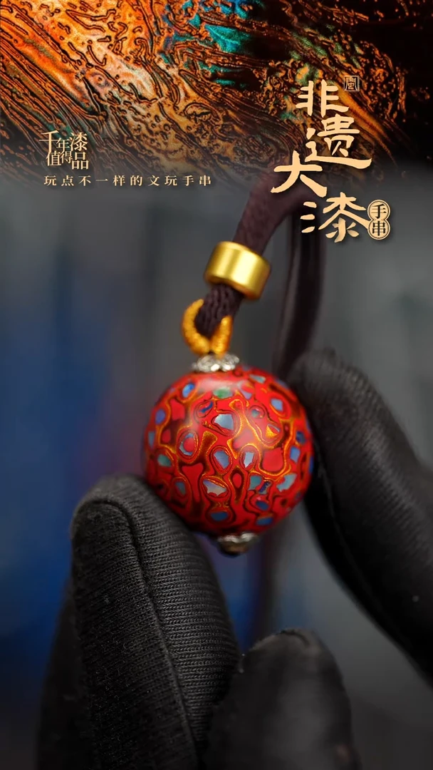 20mm闽越漆艺非遗漆珠螺钿漆器