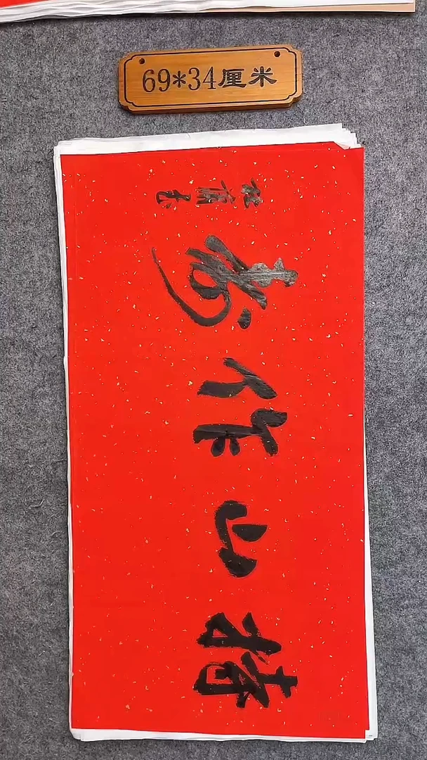 书法033中书协杜潇书法放漏