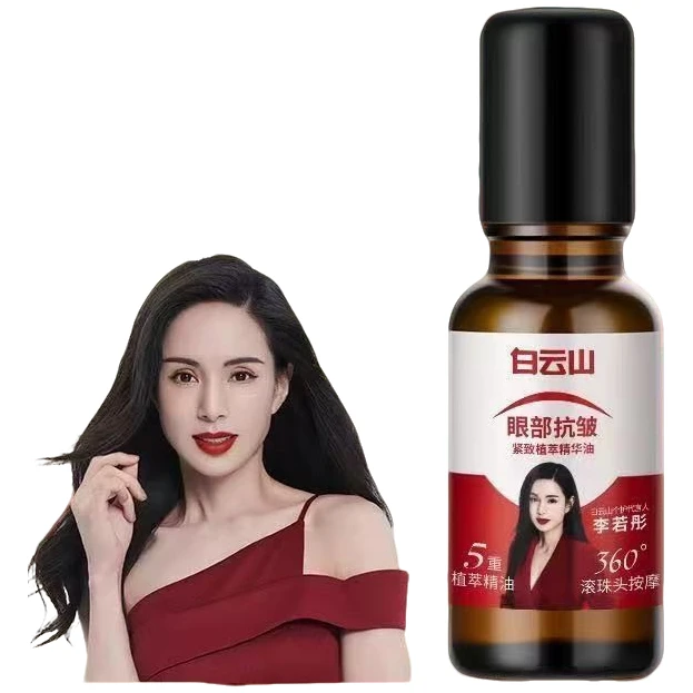 白云山眼部抗皱植萃精华油滋润紧致提拉眼霜淡化细纹眼圈