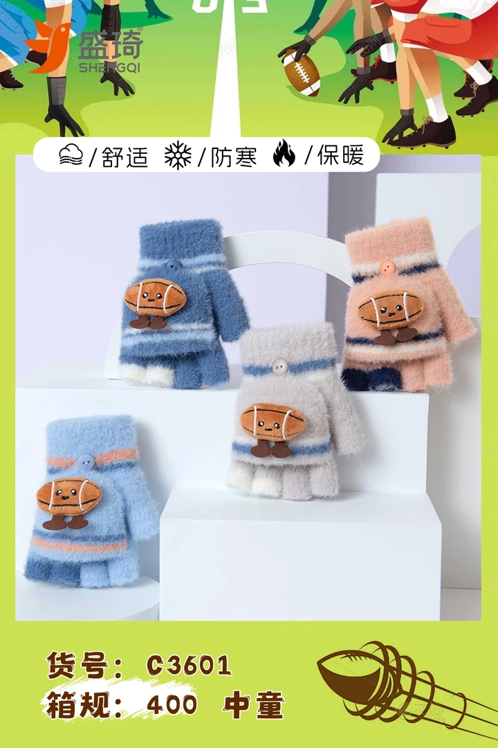 盛琦C3601橄榄球中童翻盖一单10双--本册